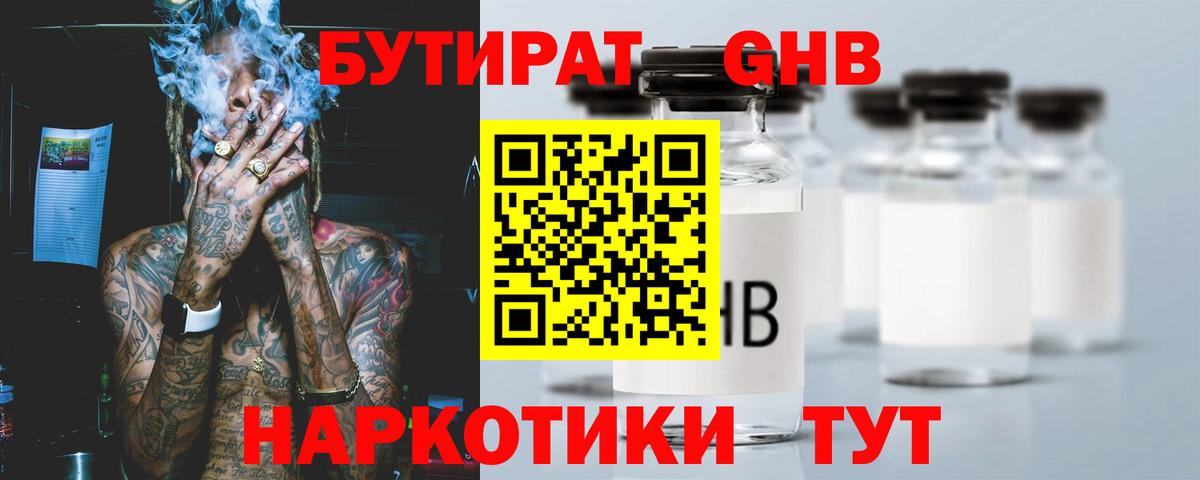 Бутират бутандиол Новосибирск