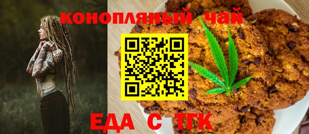 Печенье с ТГК марихуана  Вход с VPN  Новосибирск 