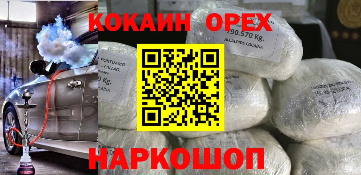 КОКАИН Эквадор Новосибирск