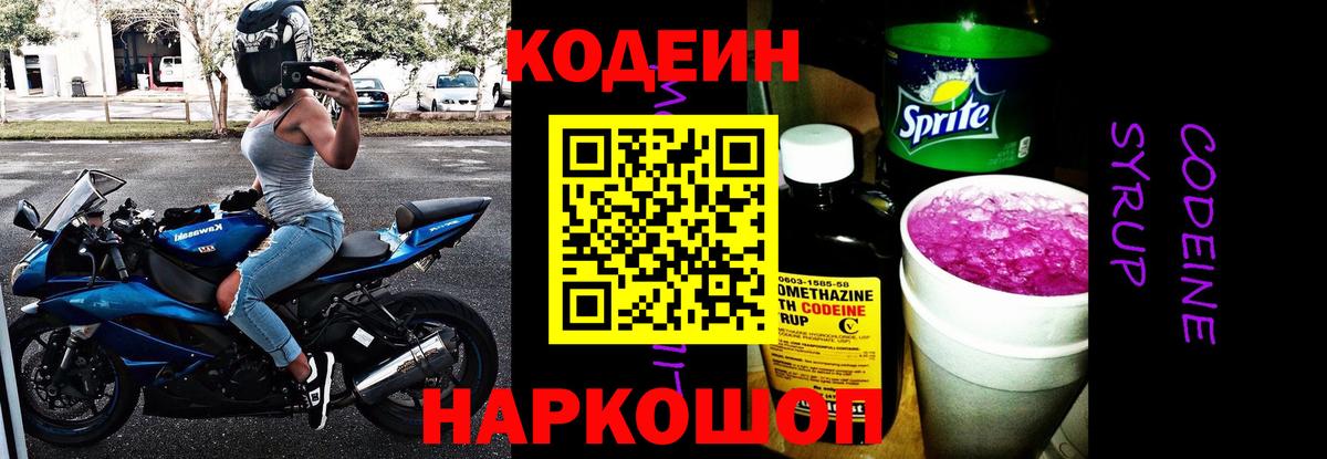 Кодеин напиток Lean (лин)  Codein напиток Lean (лин)  Вход с VPN  Новосибирск 