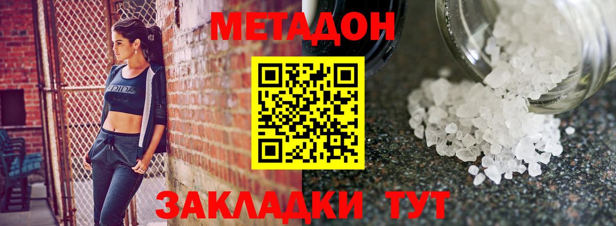МЕТАДОН белоснежный Новосибирск